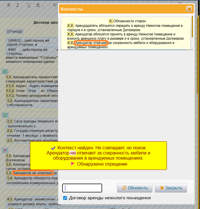 Проверка новых документов на основе сохраненных правильных контекстов / абзацев / параграфов